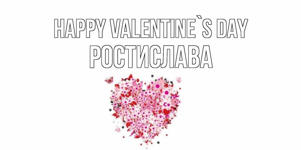 Greetings card с именем, Ростислава Happy Valentine`s Day день всех влюбленных пора дарить валентинку девушке Greetings with text for free download 
